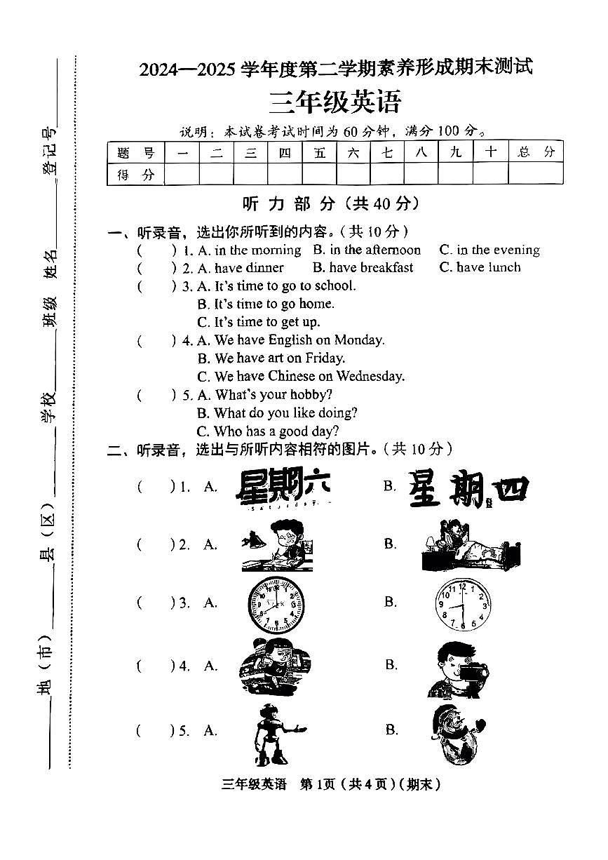 山西省临汾市侯马市2024-2025学年三年级下英语期末试卷第1页