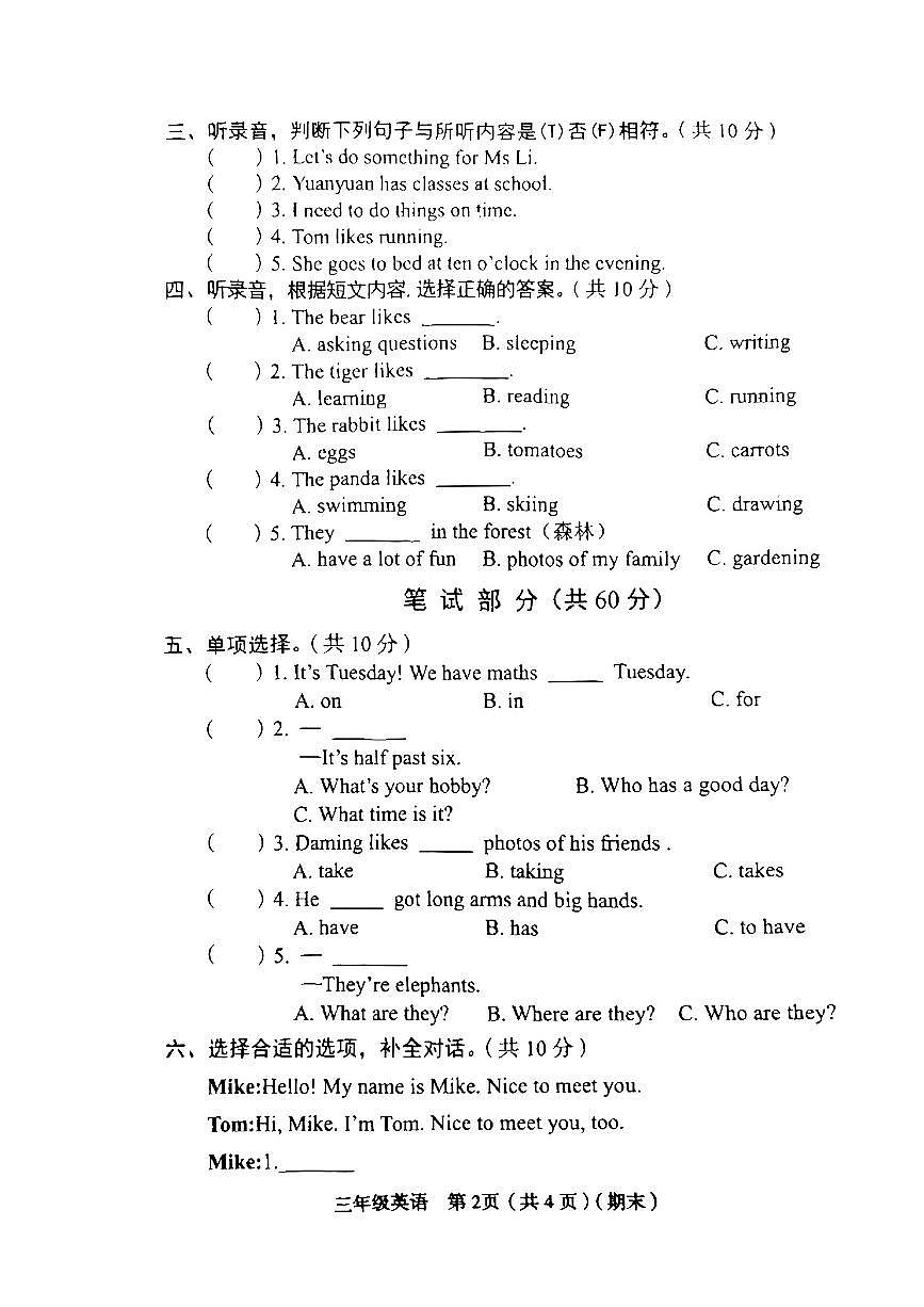 山西省临汾市侯马市2024-2025学年三年级下英语期末试卷第2页