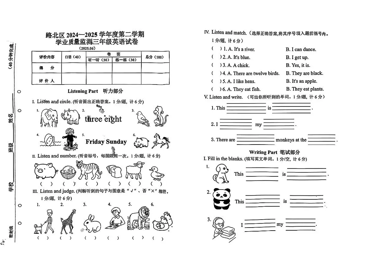 河北省唐山市路北区2024-2025学年三年级下英语期末试卷第1页