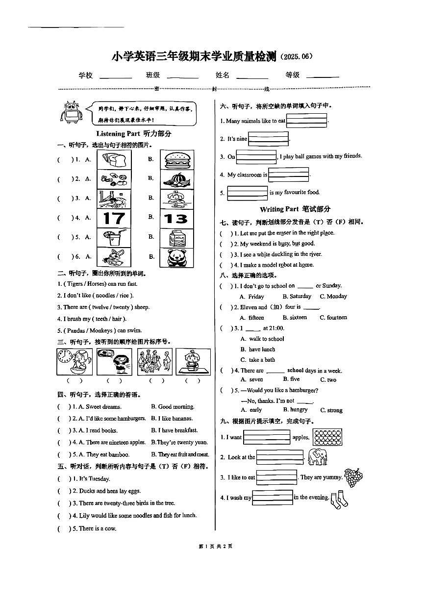 河北省石家庄市新华区2024-2025学年三年级下英语期末试卷第1页