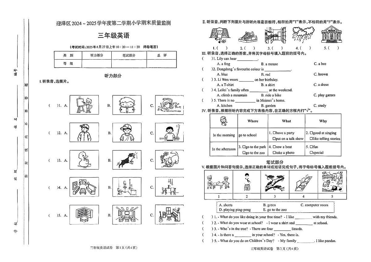 山西省太原市迎泽区2024-2025学年三年级下英语期末试卷第1页