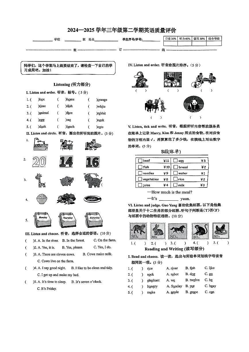 河北省石家庄市桥西区2024-2025学年三年级下英语期末试卷第1页