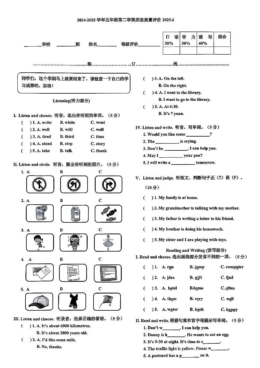 河北省石家庄市桥西区2024-2025学年五年级下英语期末试卷第1页