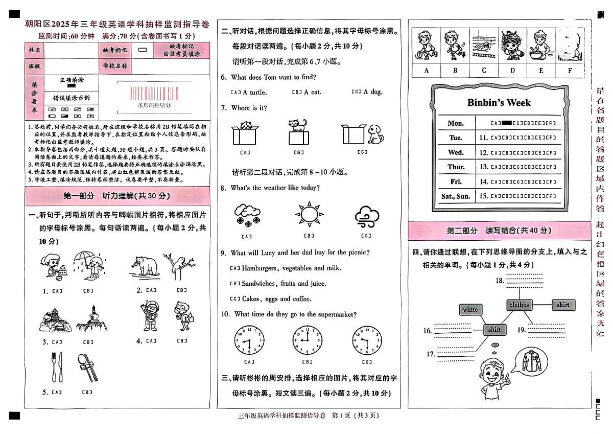北京市朝阳区2024-2025学年三年级下英语期末试卷第1页