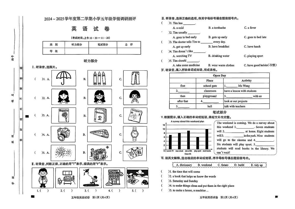 山西省太原市迎泽区2024-2025学年五年级下英语期末试卷第1页