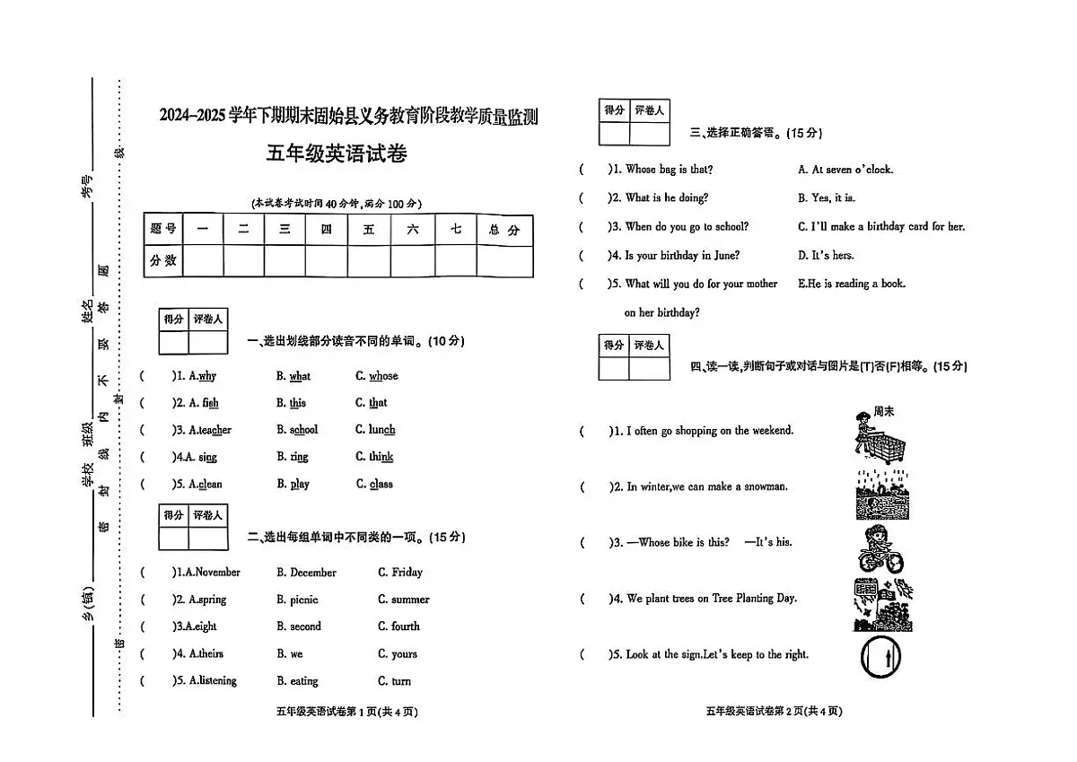 河南省信阳市固始县2024-2025学年五年级下英语期末试卷第1页