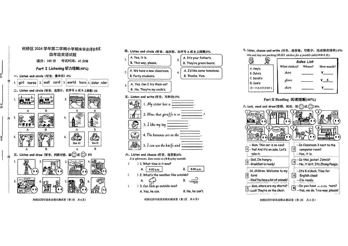 浙江省绍兴市柯桥区2024-2025学年四年级下英语期末试卷第1页