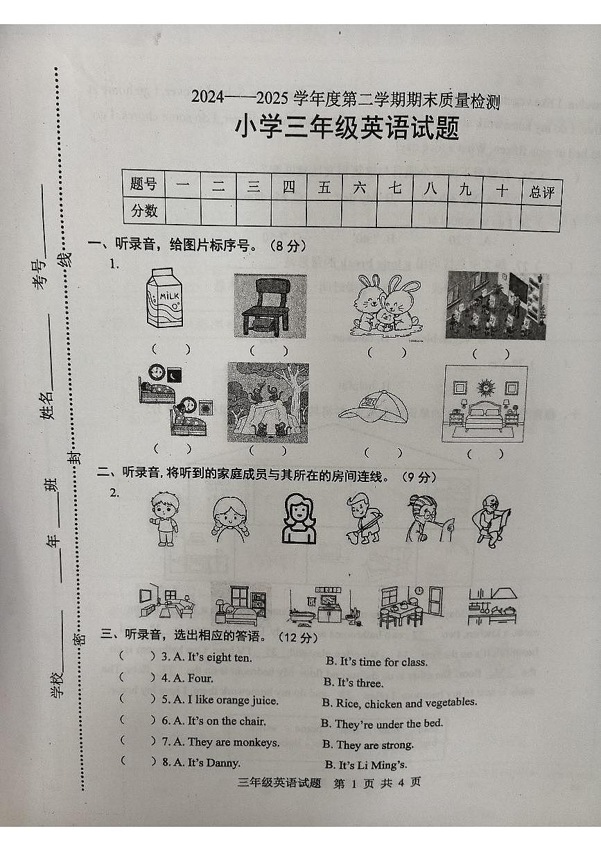 三英1_合并第1页
