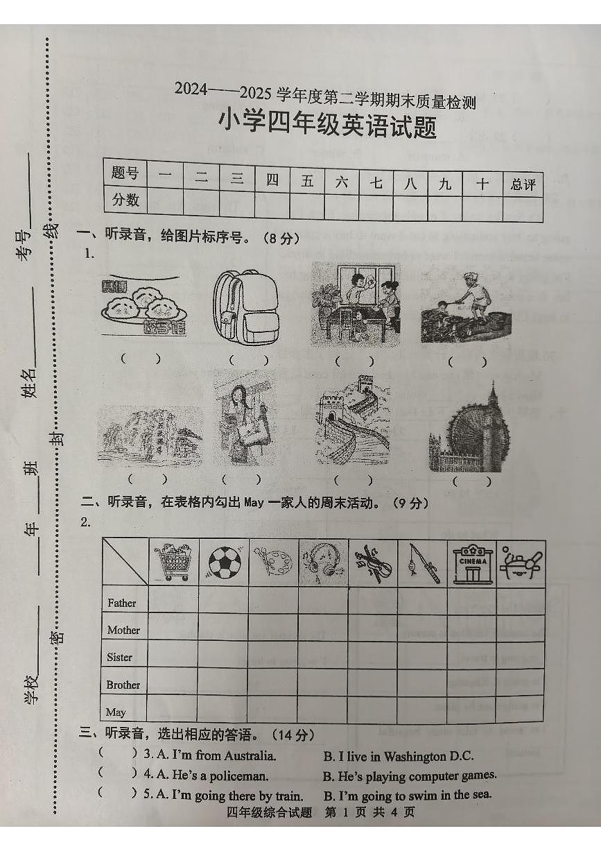 四英1_合并第1页