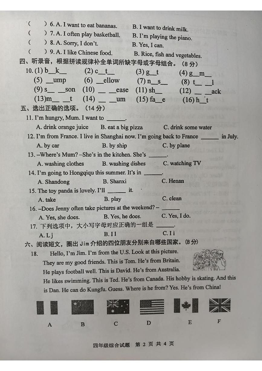 四英1_合并第2页
