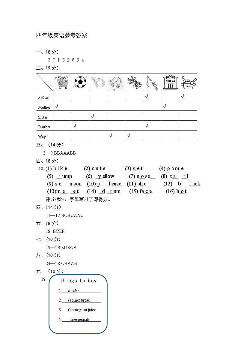 四英答案第1页
