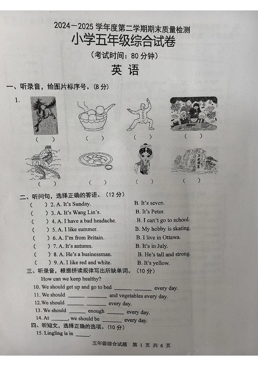 五英1_合并第1页