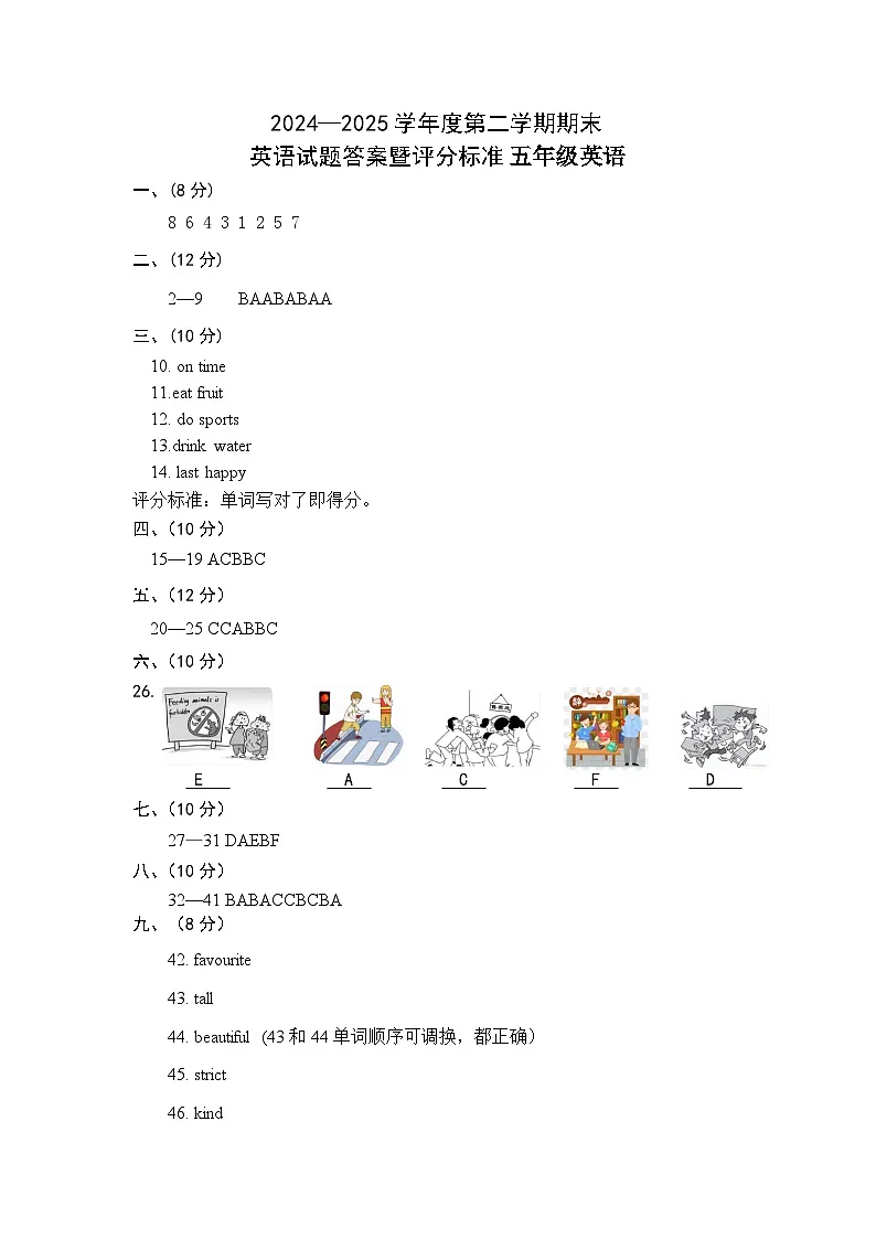 五英答案第1页