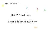 Unit 2 School rules Lesson 3（課件+素材）-2025-2026學年冀教版（三起）（2024）英語四年級上冊