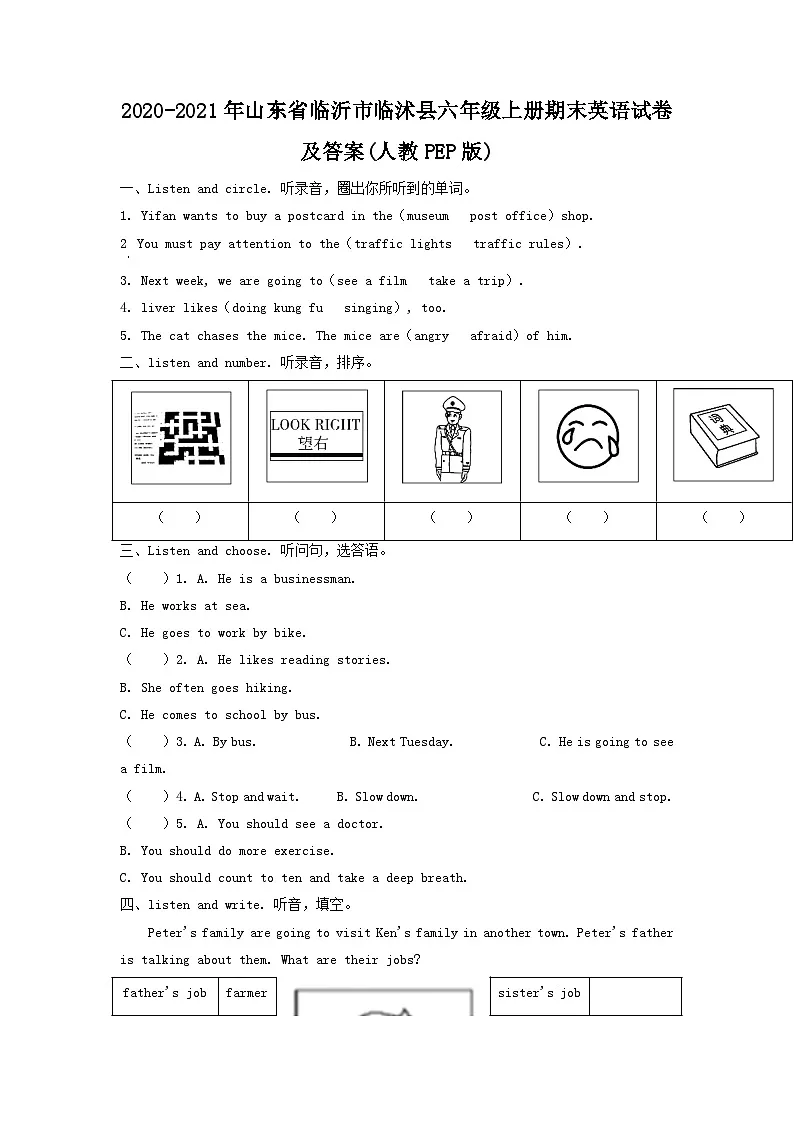 2020-2021年山东省临沂市临沭县六年级上册期末英语试卷及答案(人教PEP版)第1页
