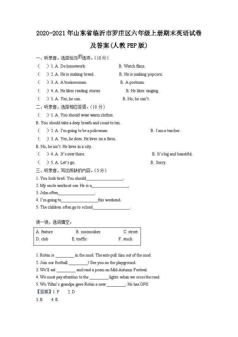 2020-2021年山东省临沂市罗庄区六年级上册期末英语试卷及答案(人教PEP版)第1页