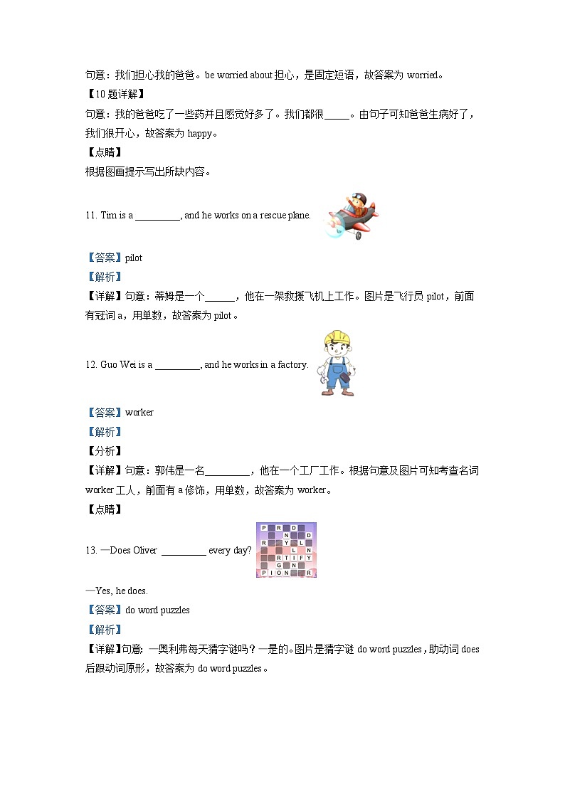 2020-2021年山东省临沂市罗庄区六年级上册期末英语试卷及答案(人教PEP版)第3页