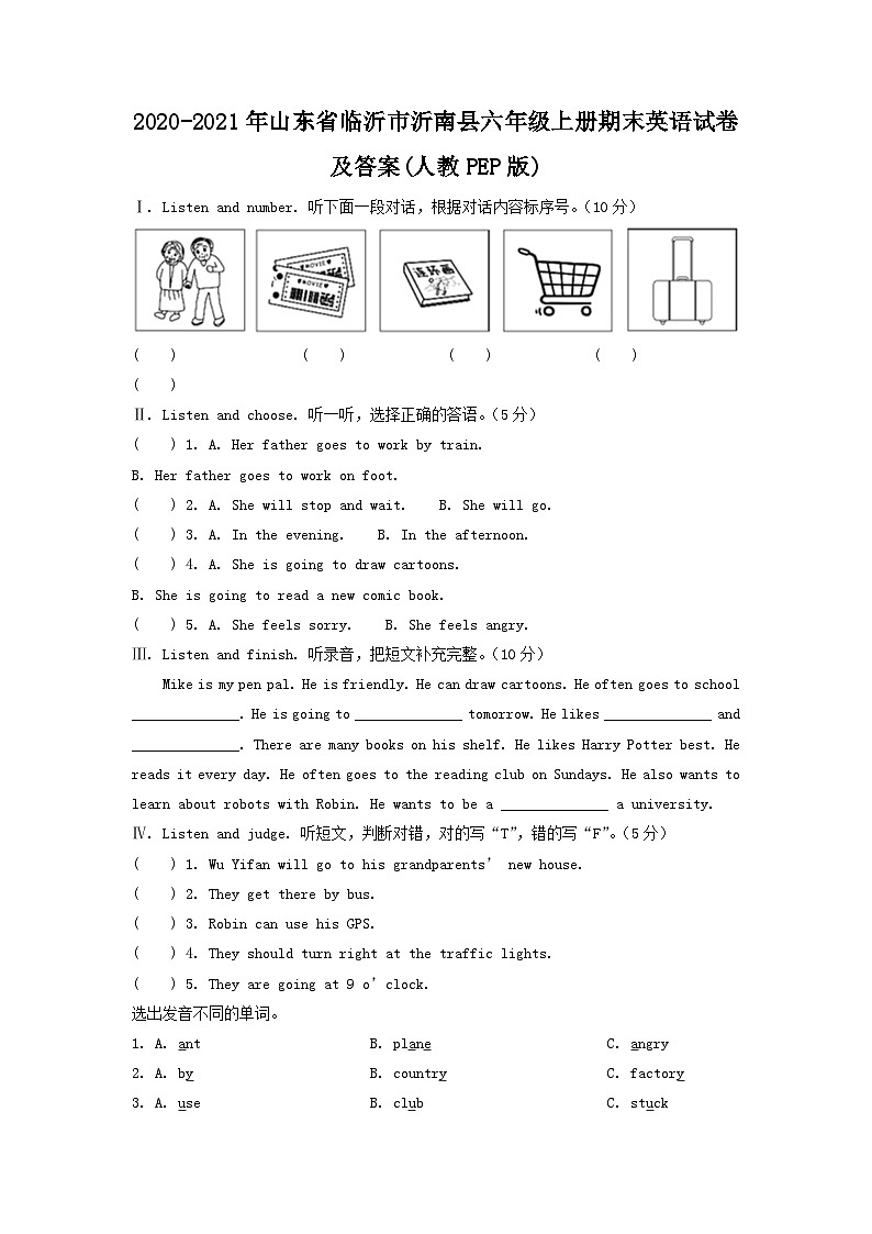 2020-2021年山东省临沂市沂南县六年级上册期末英语试卷及答案(人教PEP版)第1页