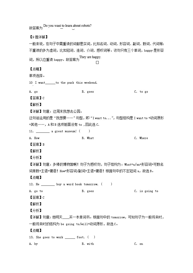 2020-2021年山东省临沂市沂南县六年级上册期末英语试卷及答案(人教PEP版)第3页