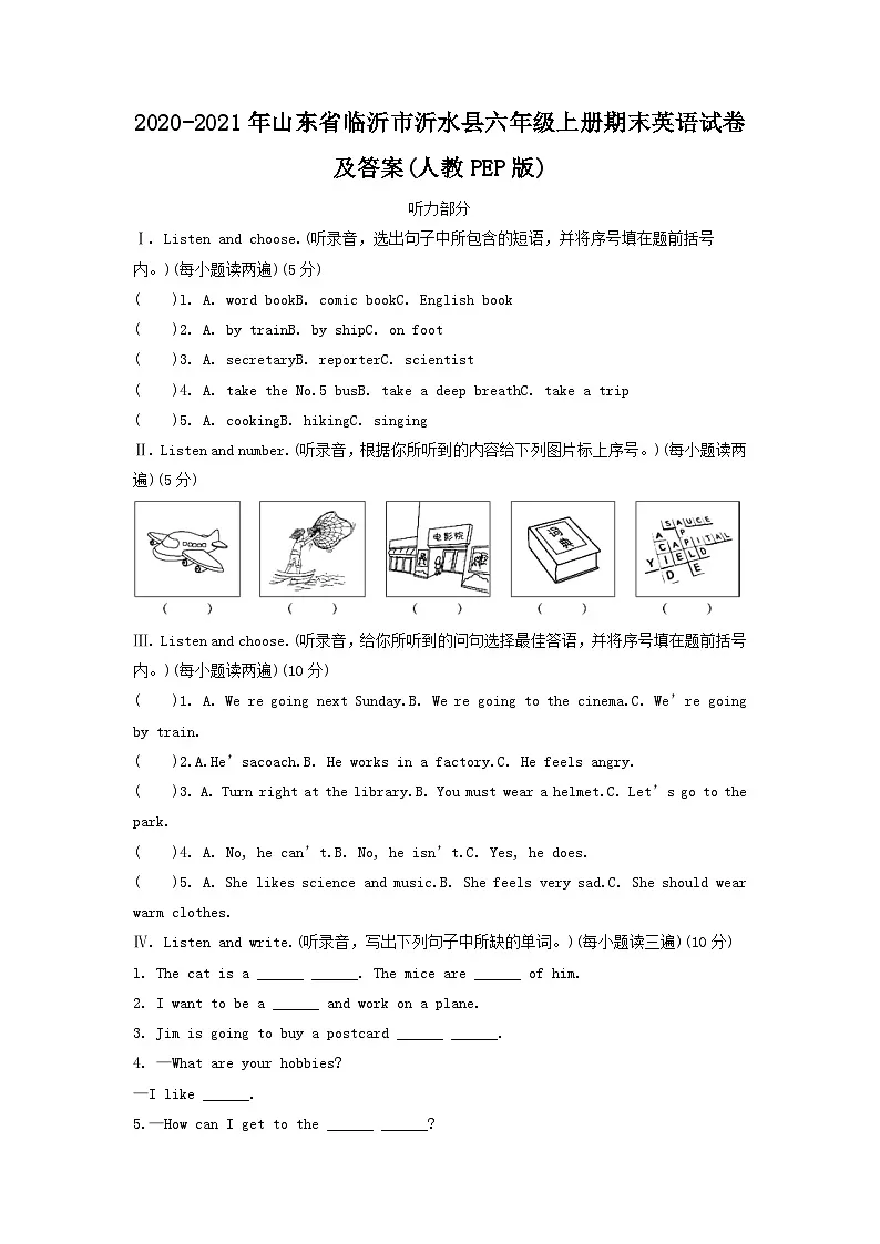 2020-2021年山东省临沂市沂水县六年级上册期末英语试卷及答案(人教PEP版)第1页