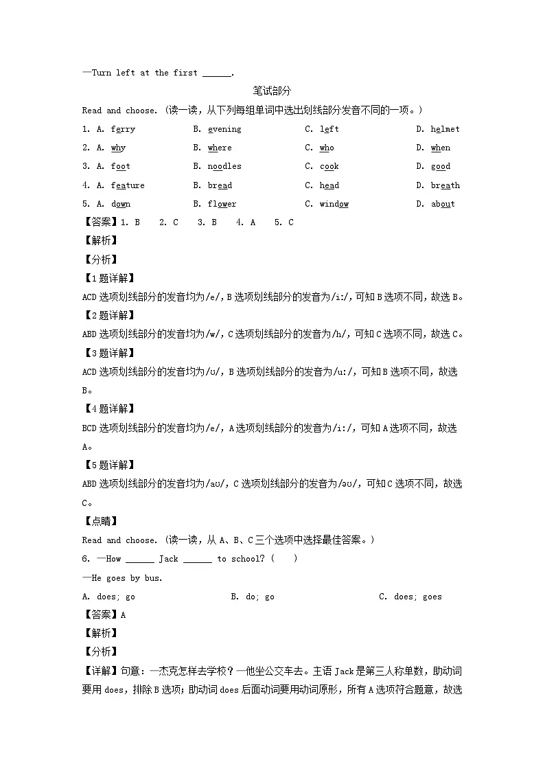 2020-2021年山东省临沂市沂水县六年级上册期末英语试卷及答案(人教PEP版)第2页