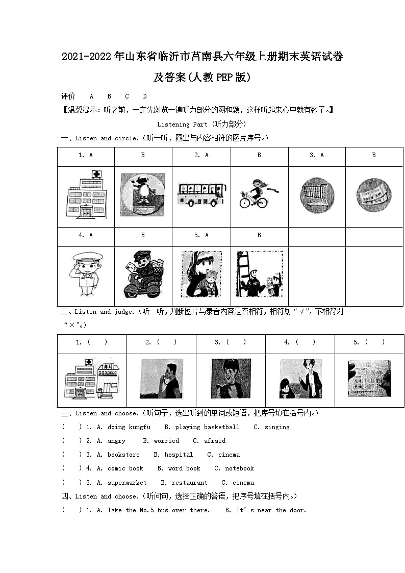 2021-2022年山东省临沂市莒南县六年级上册期末英语试卷及答案(人教PEP版)第1页