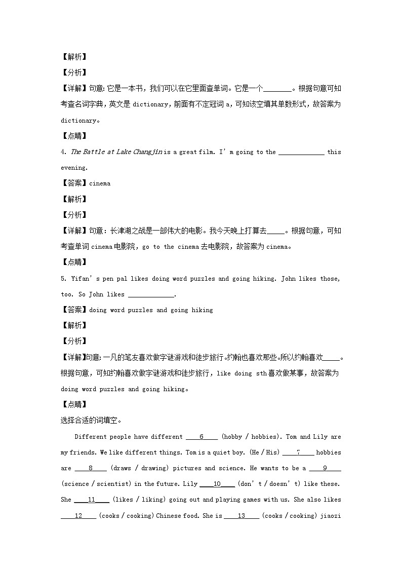 2021-2022年山东省临沂市临沭县六年级上册期末英语试卷及答案(人教PEP版)第3页