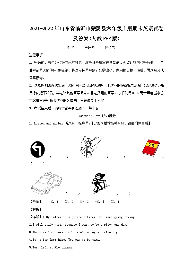 2021-2022年山东省临沂市蒙阴县六年级上册期末英语试卷及答案(人教PEP版)第1页