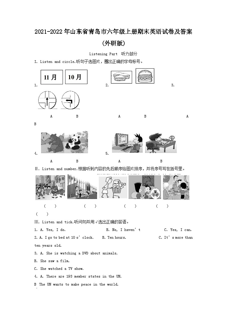 2021-2022年山东省青岛市六年级上册期末英语试卷及答案(外研版)第1页