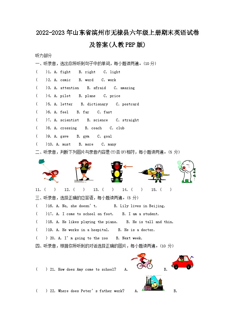 2022-2023年山东省滨州市无棣县六年级上册期末英语试卷及答案(人教PEP版)第1页
