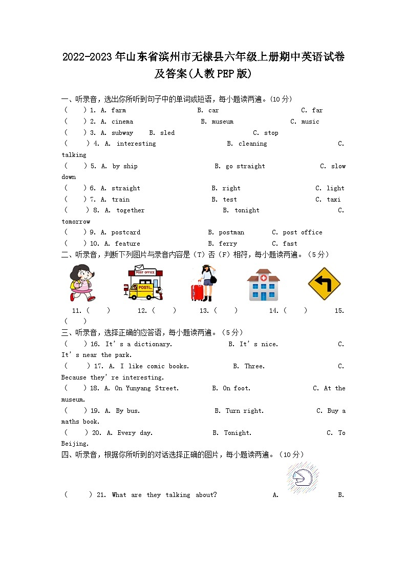 2022-2023年山东省滨州市无棣县六年级上册期中英语试卷及答案(人教PEP版)第1页