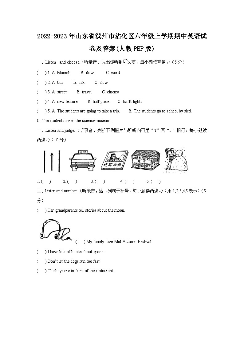 2022-2023年山东省滨州市沾化区六年级上学期期中英语试卷及答案(人教PEP版)第1页