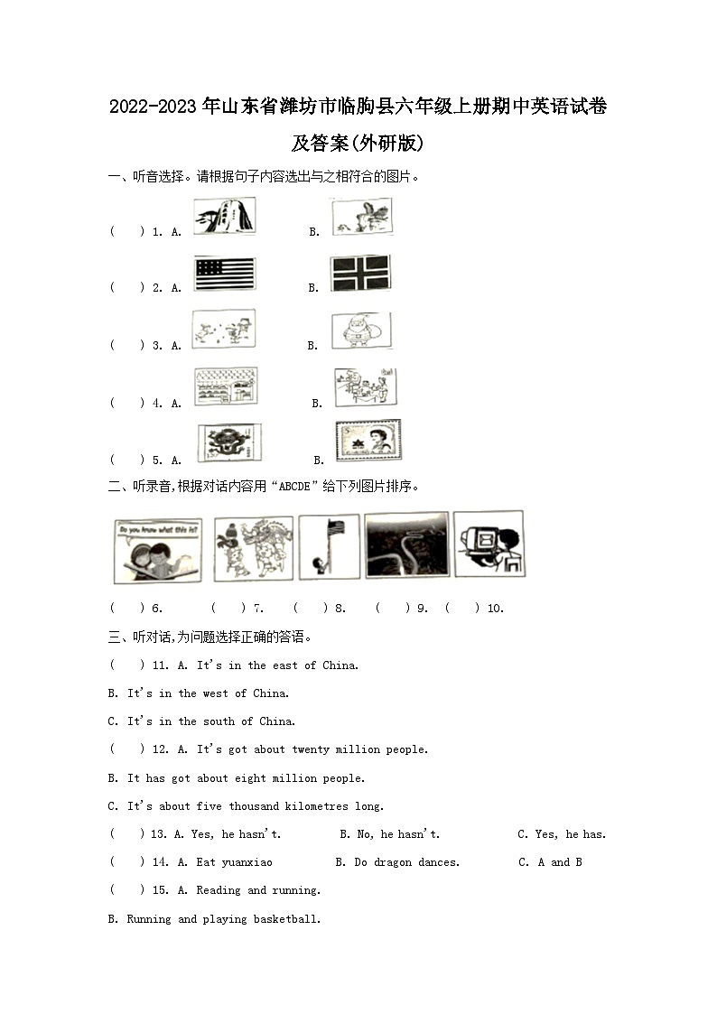 2022-2023年山东省潍坊市临朐县六年级上册期中英语试卷及答案(外研版)第1页