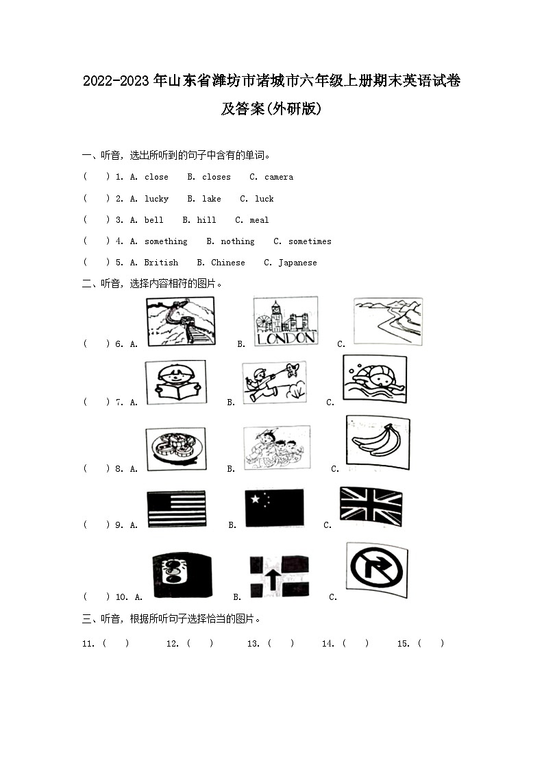 2022-2023年山东省潍坊市诸城市六年级上册期末英语试卷及答案(外研版)第1页