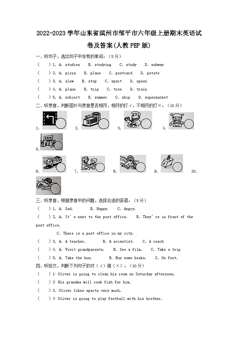 2022-2023学年山东省滨州市邹平市六年级上册期末英语试卷及答案(人教PEP版)第1页