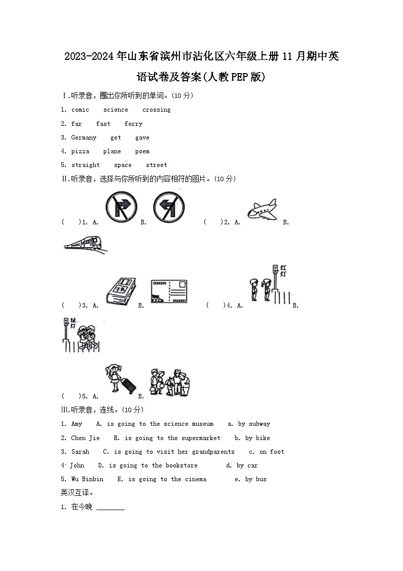 2023-2024年山东省滨州市沾化区六年级上册11月期中英语试卷及答案(人教PEP版)第1页
