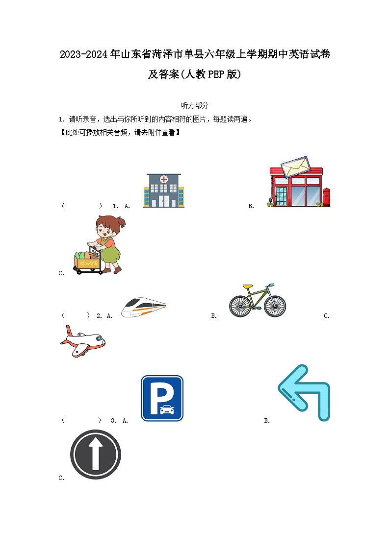 2023-2024年山东省菏泽市单县六年级上学期期中英语试卷及答案(人教PEP版)第1页
