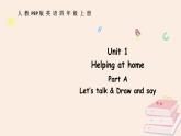 Unit 1 Helping at home A 第1課時（課件）2025-2026學年人教版PEP四年級英語上冊