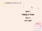 Unit 1 Helping at home A 第3課時（課件）2025-2026學年人教版PEP四年級英語上冊