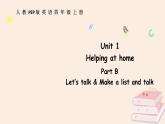 Unit 1 Helping at home B 第1課時(shí)（課件）2025-2026學(xué)年人教版PEP四年級英語上冊