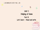Unit 1 Helping at home B 第2課時(shí)（課件）2025-2026學(xué)年人教版PEP四年級英語上冊