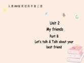 Unit 2 My friends B 第1課時（課件）2025-2026學(xué)年人教版PEP四年級英語上冊