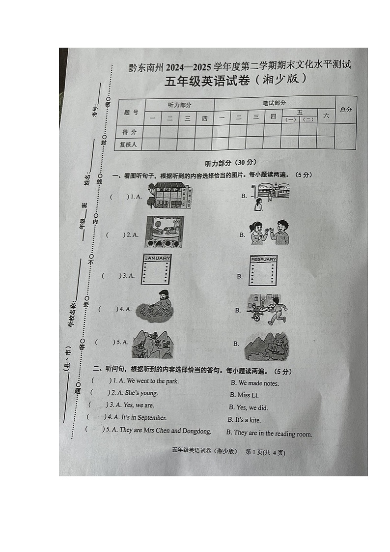 贵州省黔东南州2024-2025学年第二学期五年级英语期末试卷（无答案）第1页
