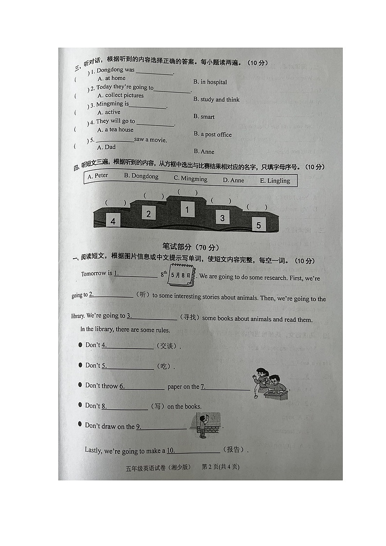 贵州省黔东南州2024-2025学年第二学期五年级英语期末试卷（无答案）第2页