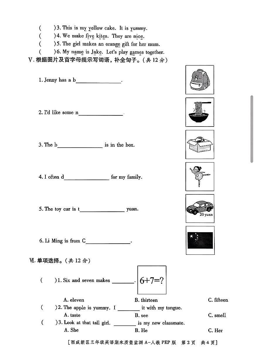 陕西省西安市西咸新区2024-2025学年三年级下英语期末试卷第2页