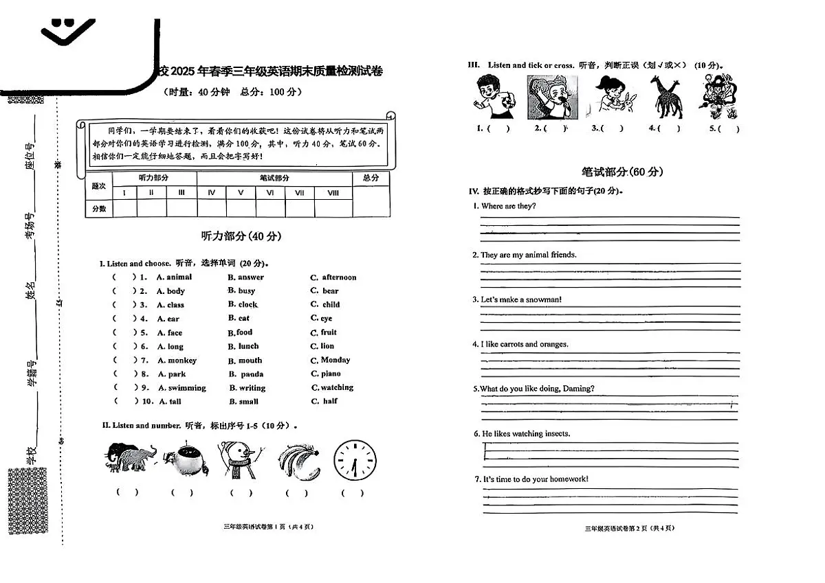 湖南长沙市芙蓉区2024-2025学年三年级下英语期末试卷第1页