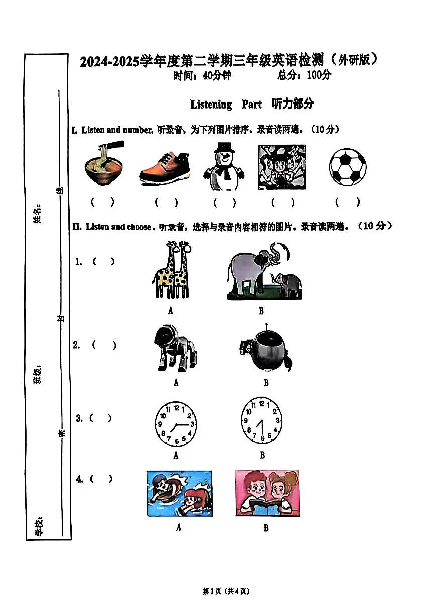 山东省青岛市崂山区2024-2025学年三年级下英语期末试卷第1页