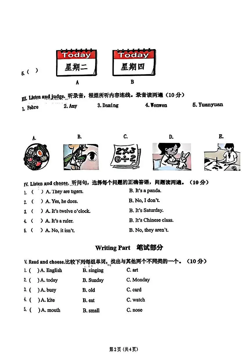山东省青岛市崂山区2024-2025学年三年级下英语期末试卷第2页