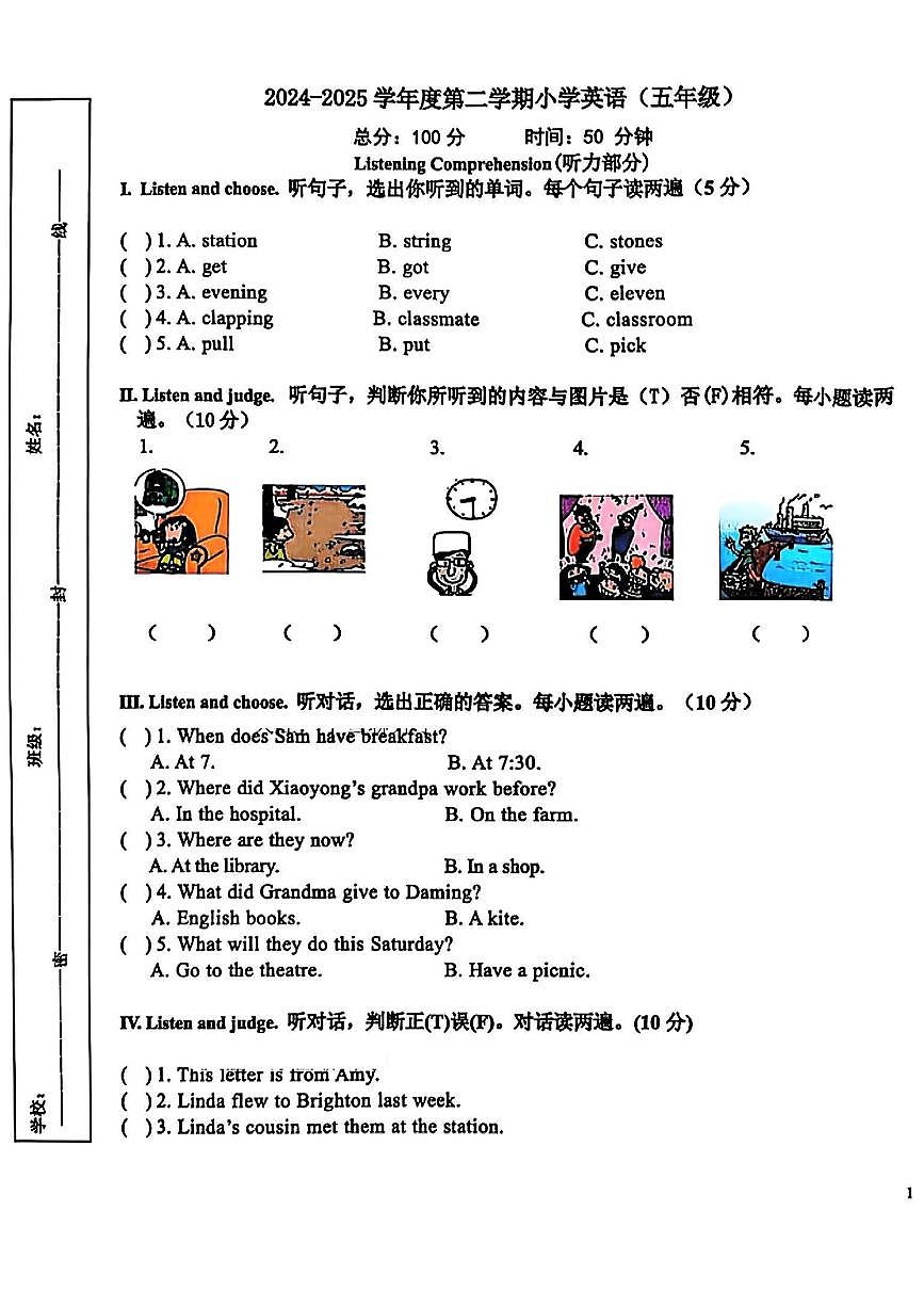 山东省青岛市崂山区2024-2025学年五年级下英语期末试卷第1页
