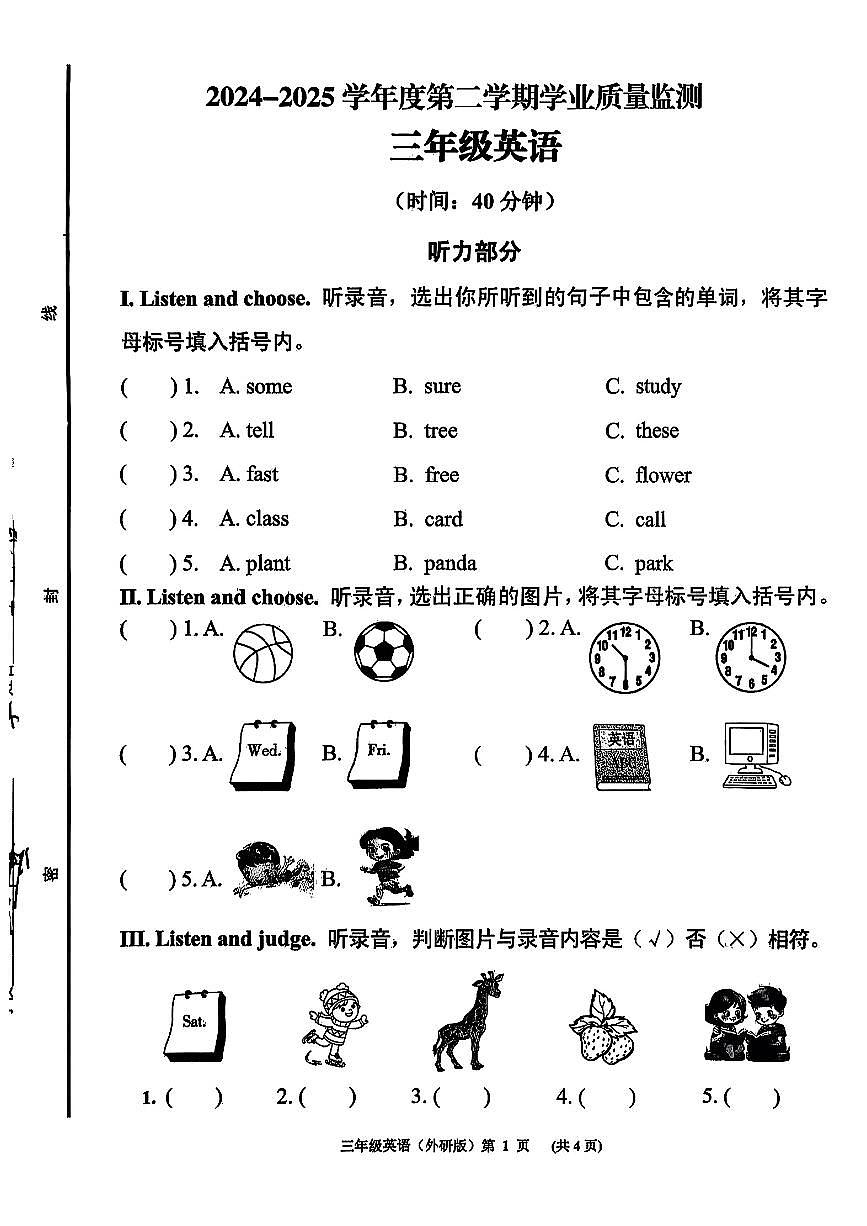 山东省济南市黄岛区2024-2025学年三年级下英语期末试卷第1页